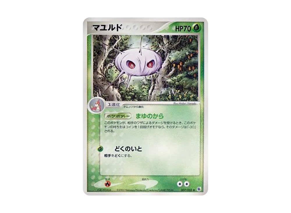 マユルド ◆ :1ED [ADV1 007/055](ポケモンカードゲームADV「第1弾 拡張パック」)