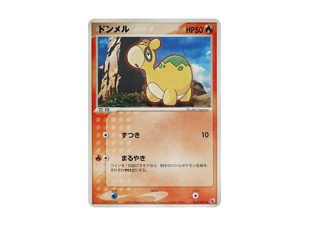ドンメル
