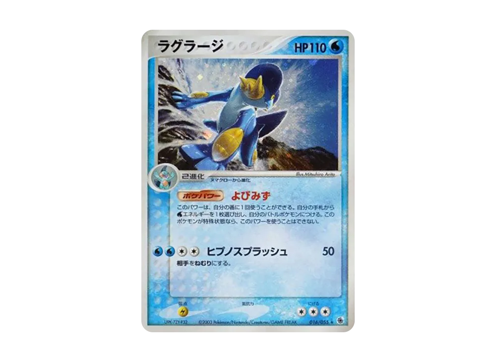 ラグラージ