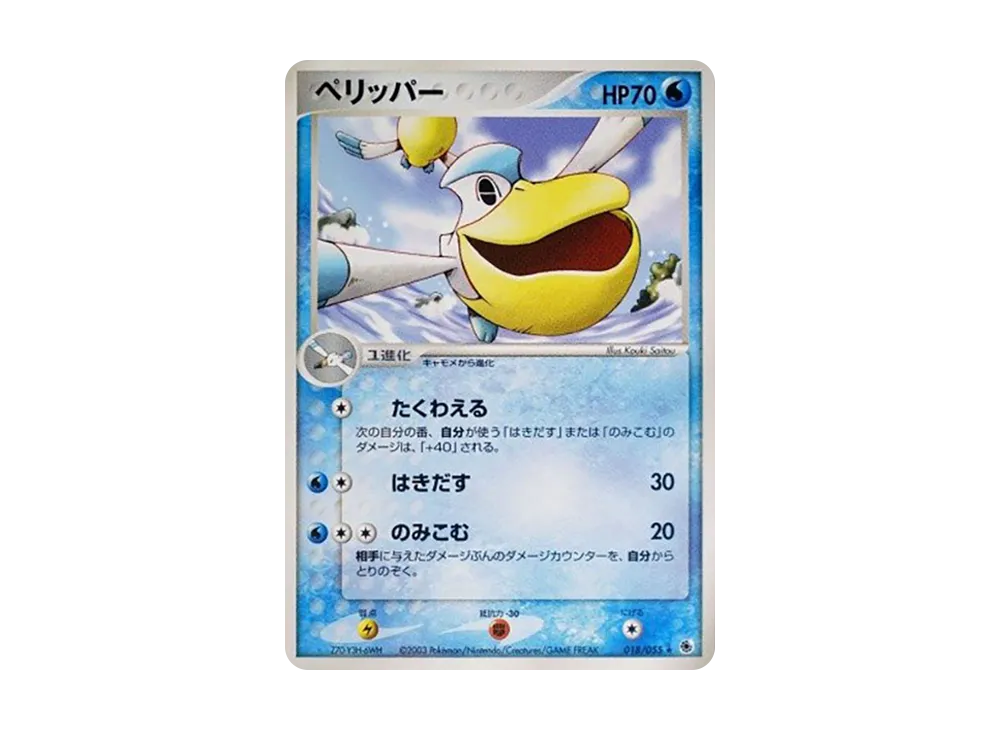 ペリッパー
