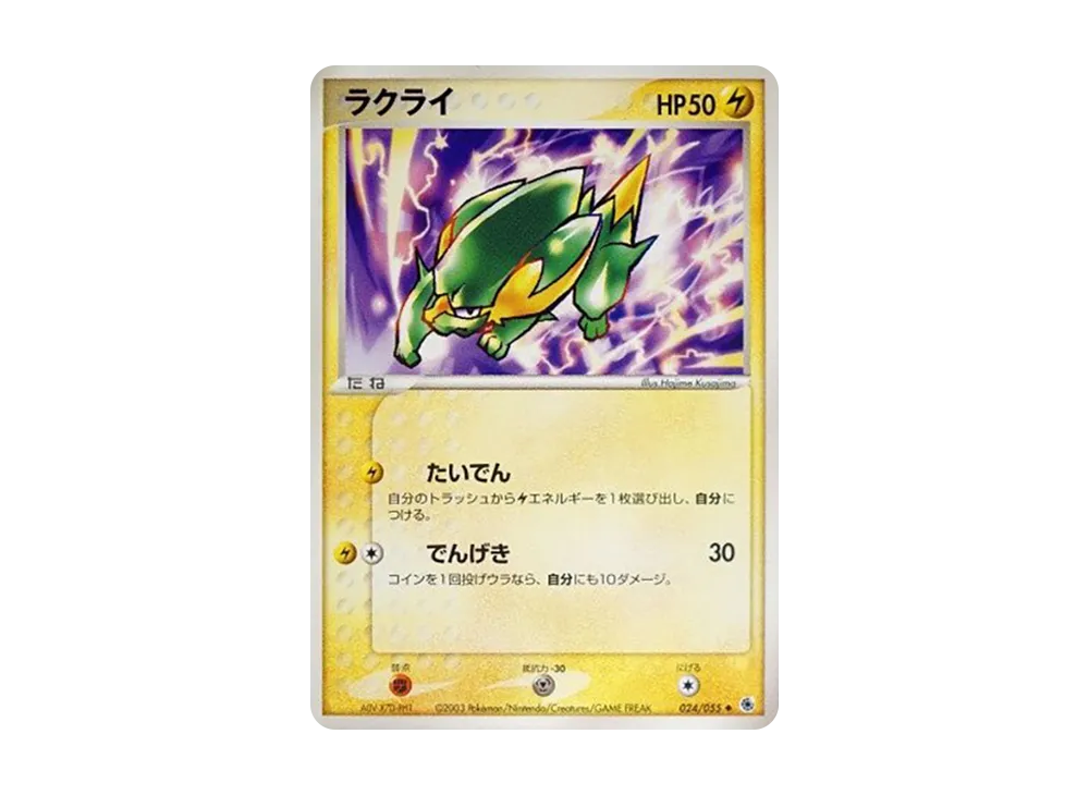 ラクライ