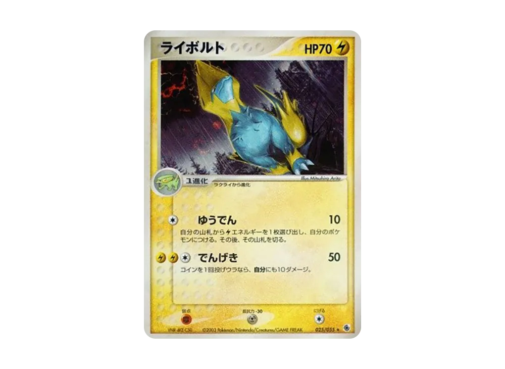 ライボルト ★ :1ED [ADV1 025/055](ポケモンカードゲームADV「第1弾 拡張パック」)