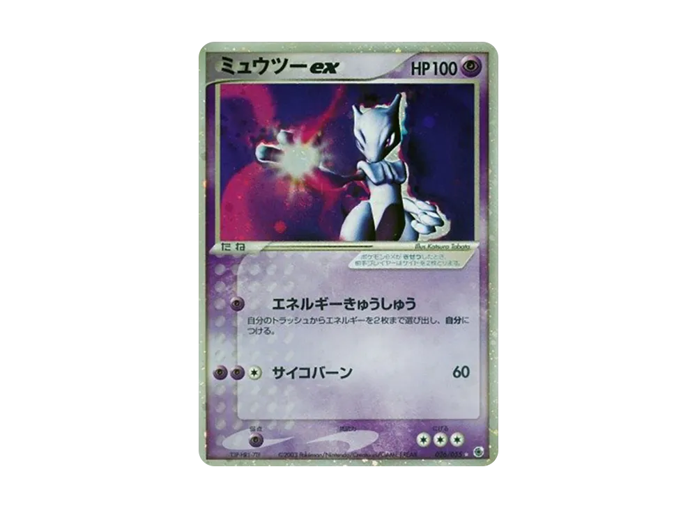 ミュウツーex ☆ :1ED [ADV1 026/055](ポケモンカードゲームADV「第1弾 拡張パック」)