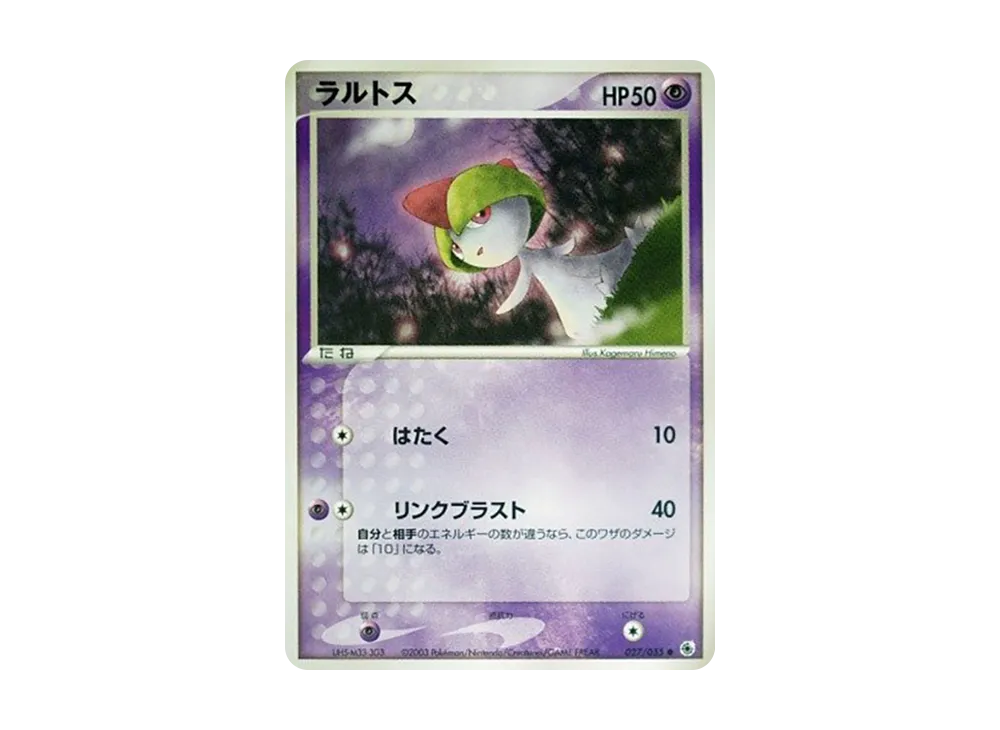 ラルトス