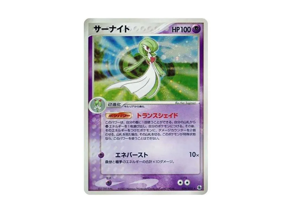 サーナイト ★ :1ED [ADV1 029/055](ポケモンカードゲームADV「第1弾 拡張パック」)