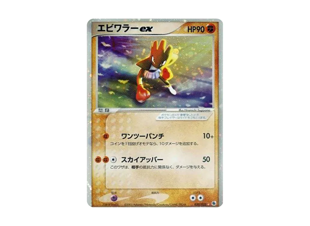 エビワラーex ☆