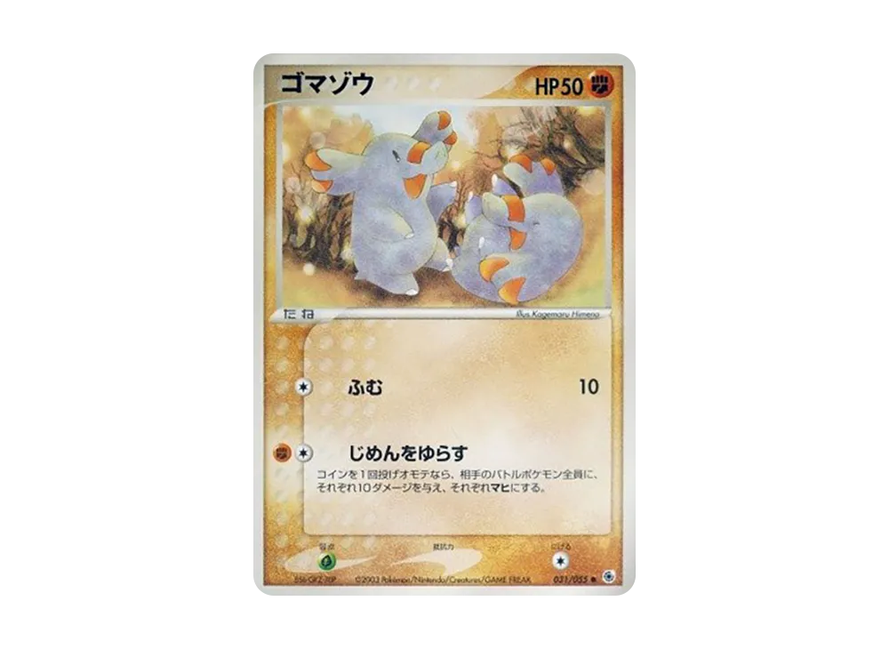 ゴマゾウ