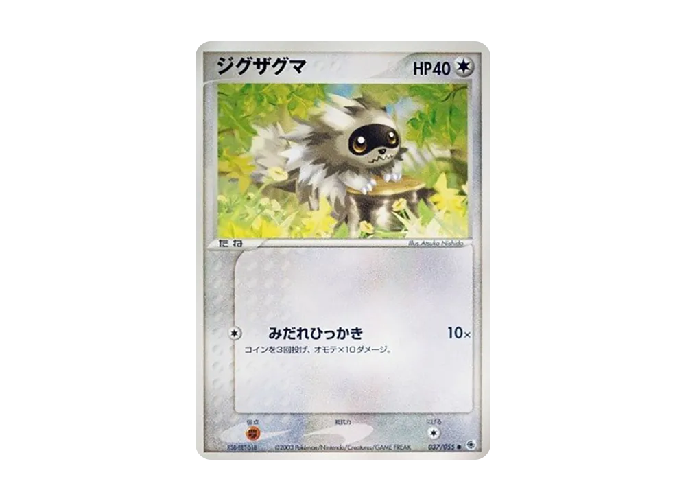 ジグザグマ