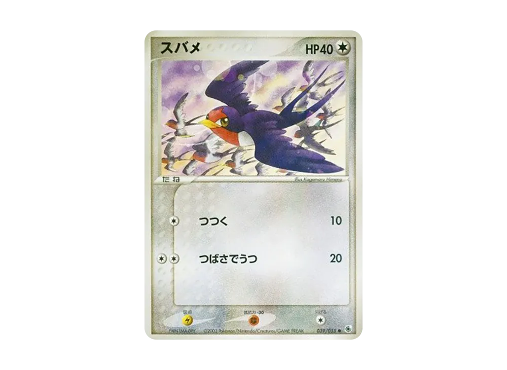 スバメ ● :1ED [ADV1 039/055](ポケモンカードゲームADV「第1弾 拡張パック」)