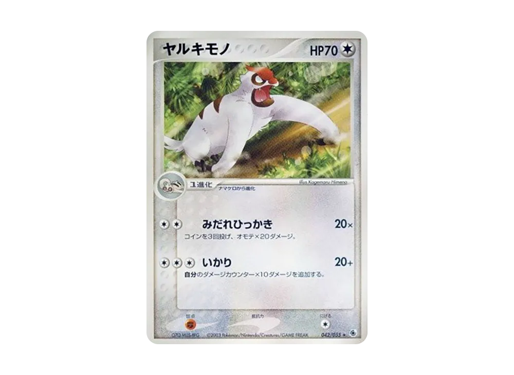 ヤルキモノ