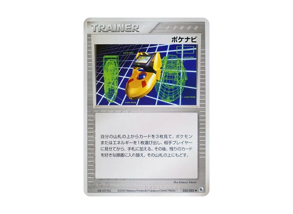ポケナビ