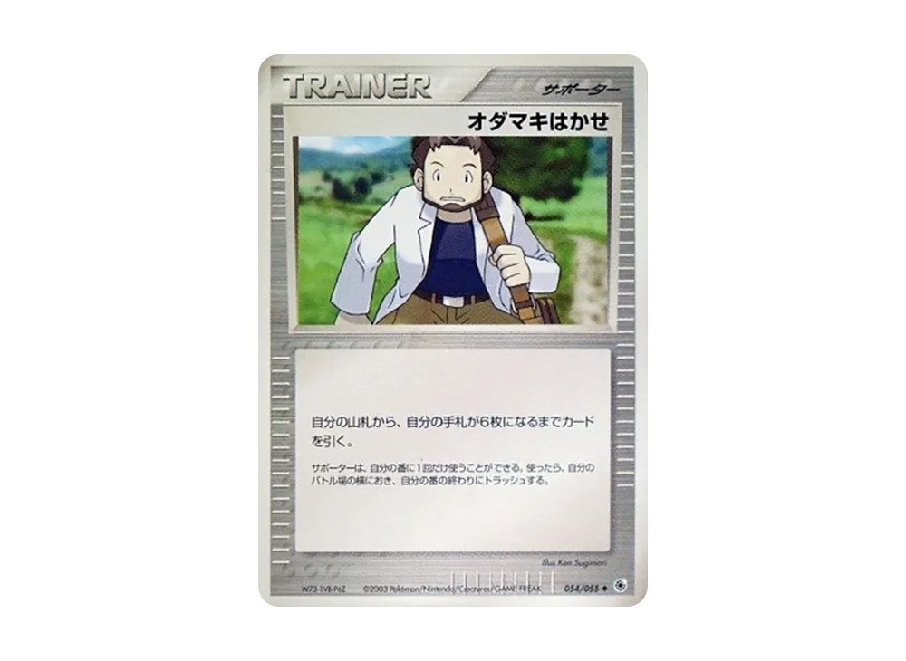 オダマキはかせ