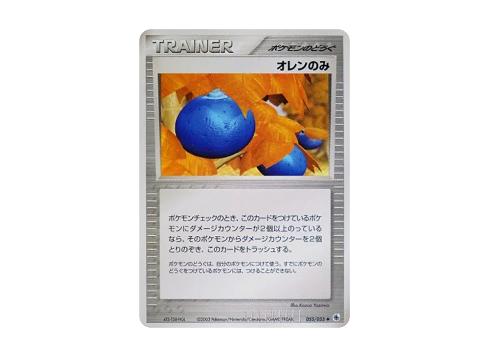 オレンのみ