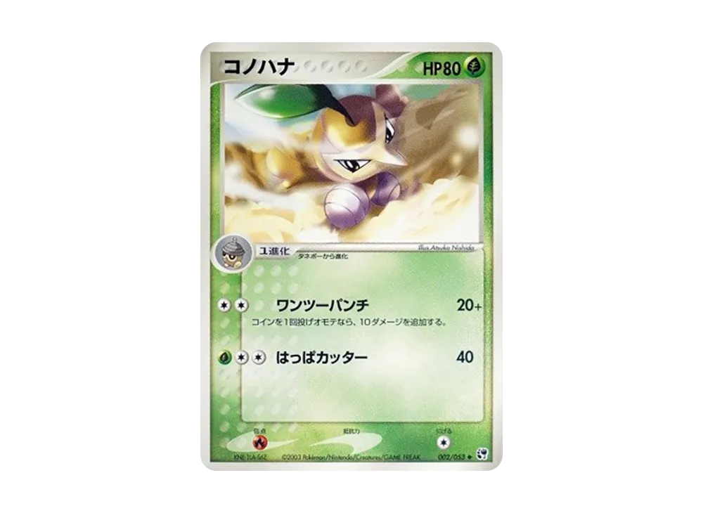 コノハナ