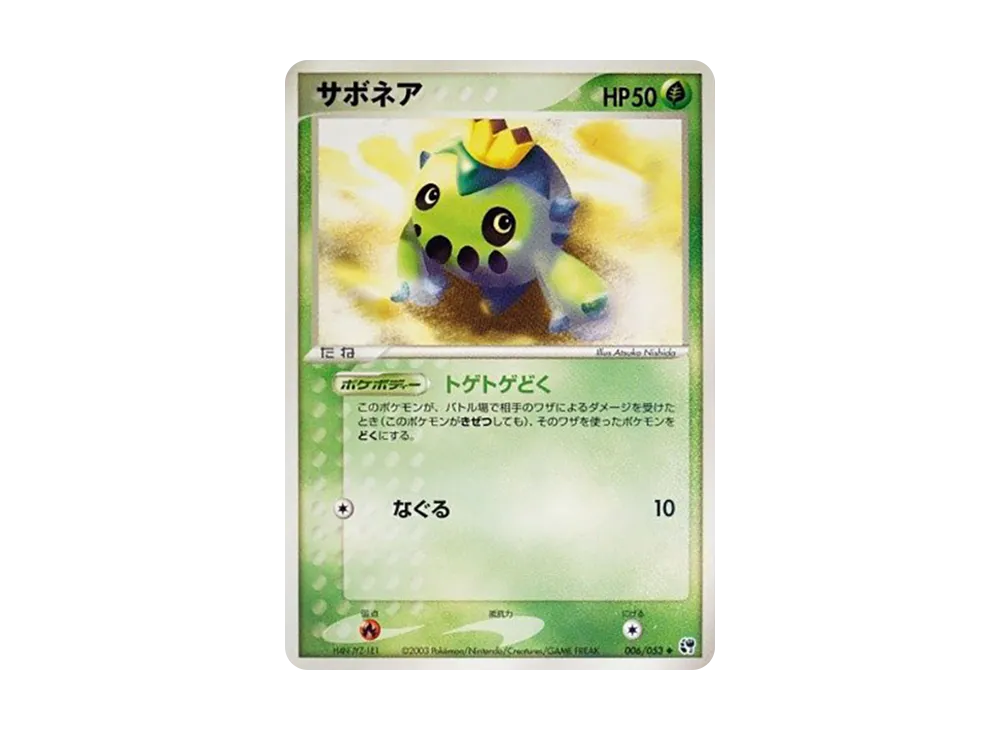 サボネア