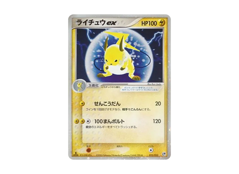 ライチュウex ☆