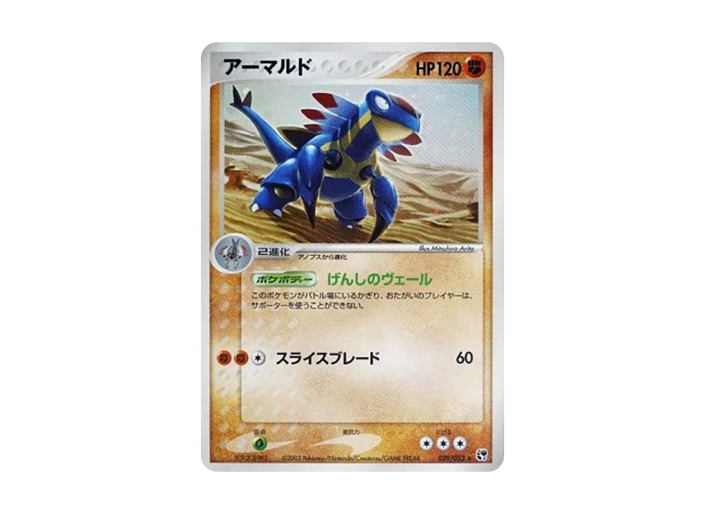 アーマルド