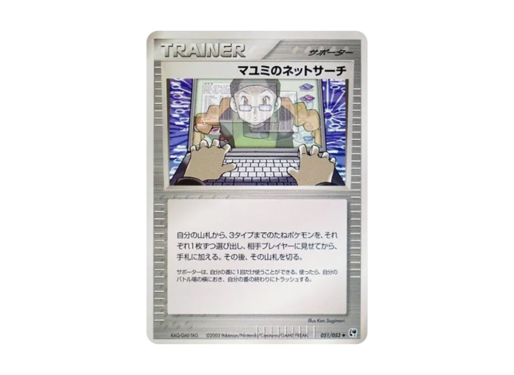 マユミのネットサーチ