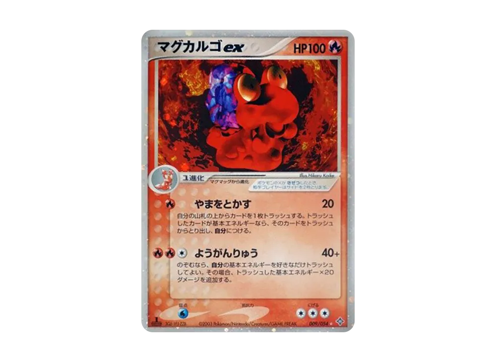 マグカルゴex ☆