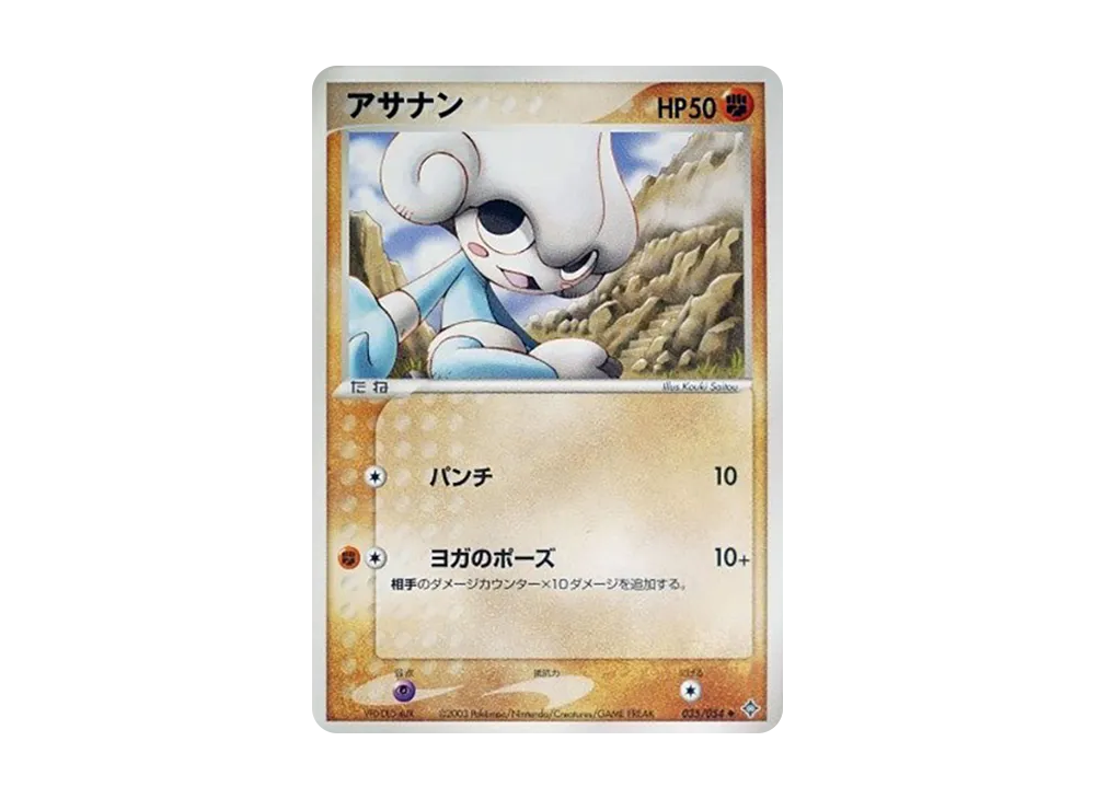 アサナン