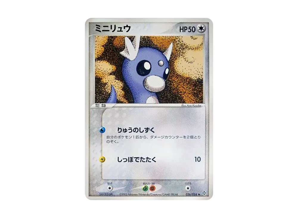 ミニリュウ