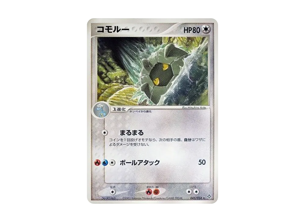 コモルー