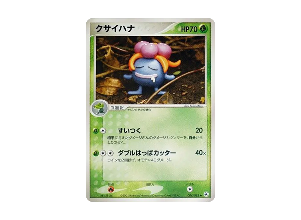 クサイハナ ◆ :1ED [ADV4 004/083](拡張パック第4弾「とかれた封印」)