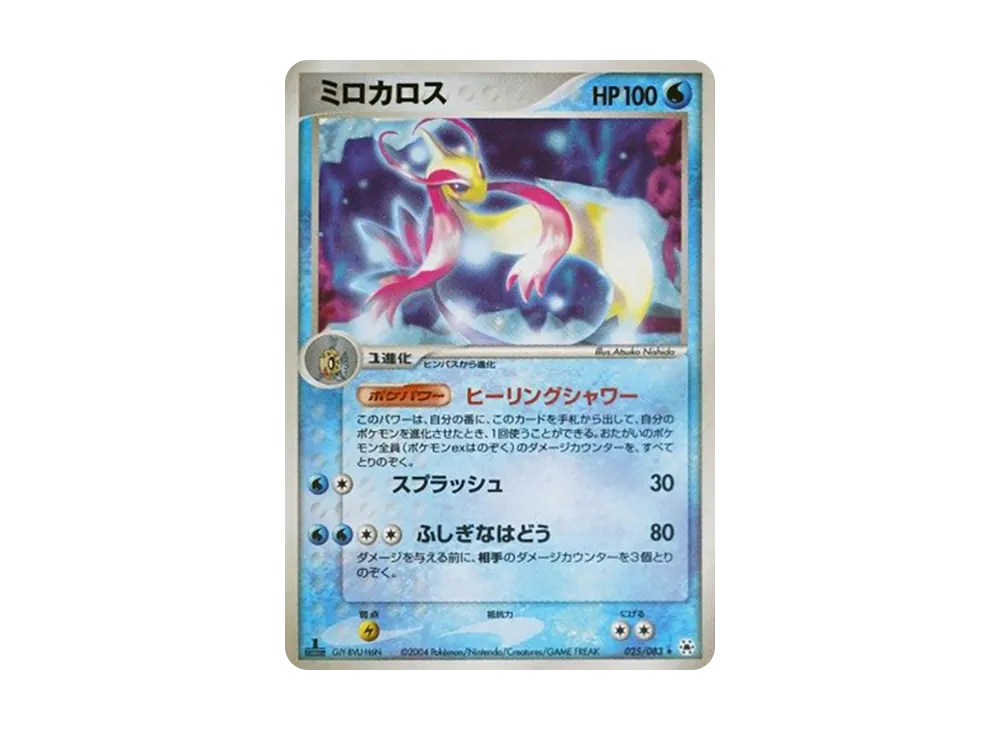 ミロカロス