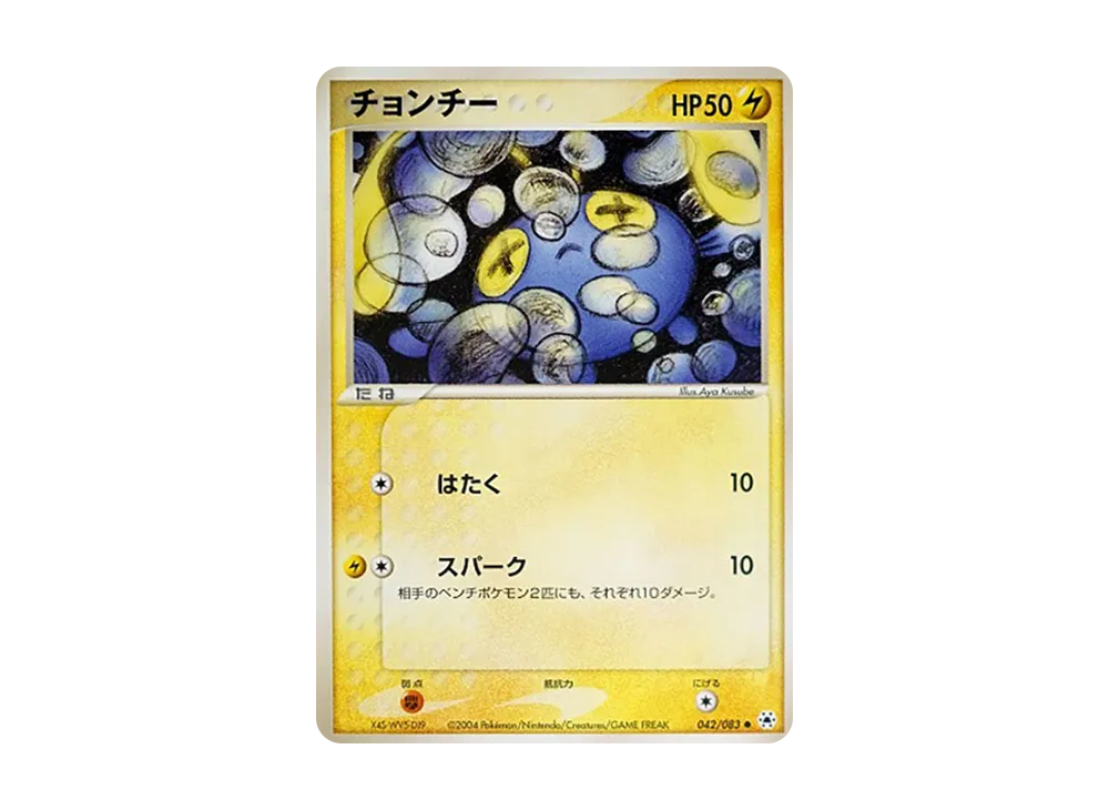 チョンチー