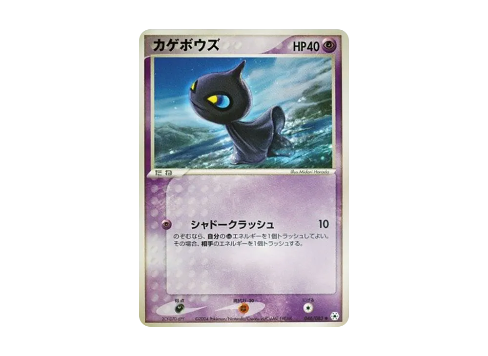 カゲボウズ