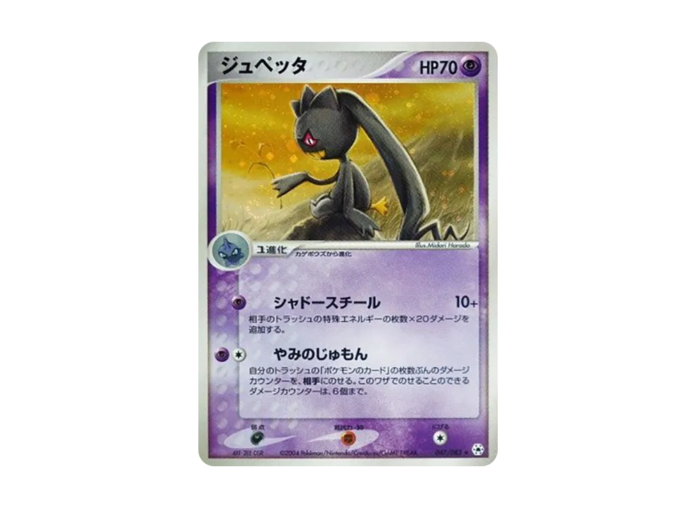 ジュペッタ