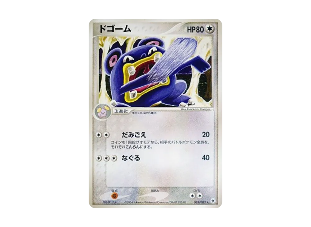 ドゴーム