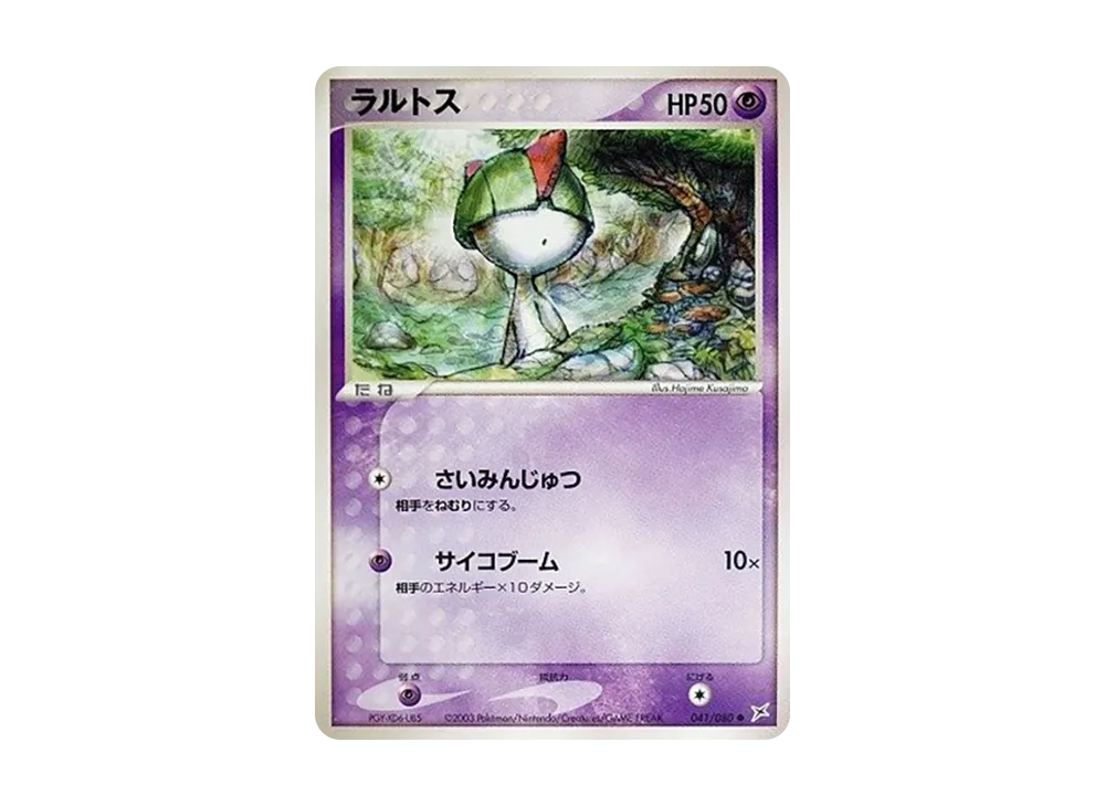 ラルトス ● :1ED [ADVEX 041/080](強化拡張パックex1「マグマVSアクア ふたつの野望」)