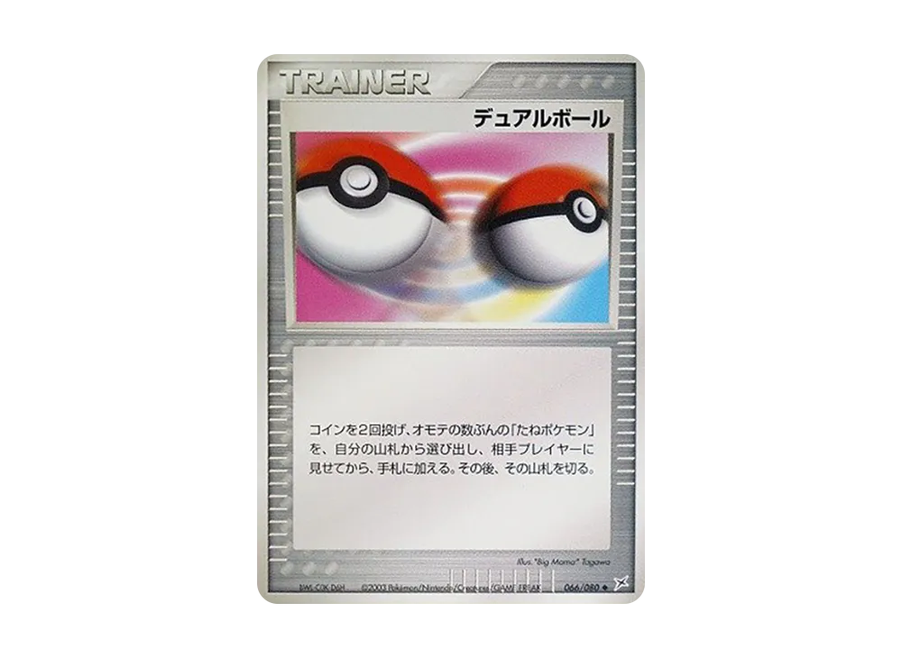 デュアルボール ◆ :1ED [ADVEX 066/080](強化拡張パックex1「マグマVSアクア ふたつの野望」)