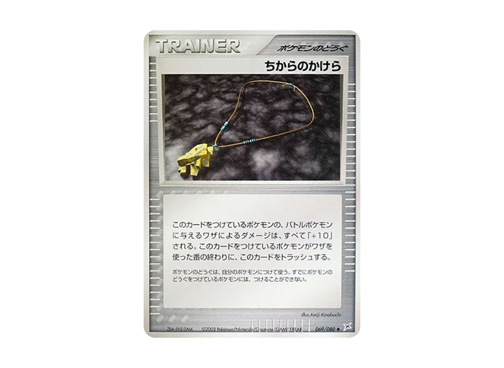 ちからのかけら ◆ :1ED [ADVEX 069/080](強化拡張パックex1「マグマVSアクア ふたつの野望」)