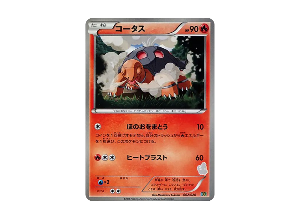 コータス [BGS 002/020](バトルギフトセット「ボルトロスVSトルネロス」)