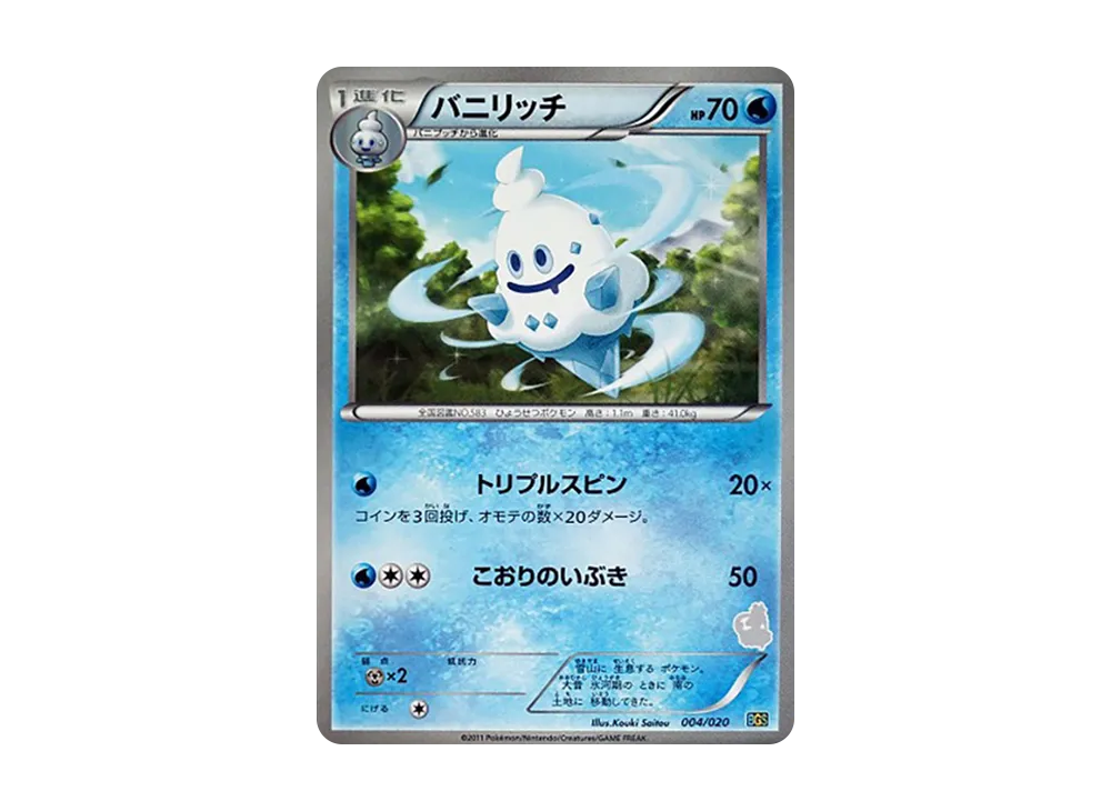 バニリッチ [BGS 004/020](バトルギフトセット「ボルトロスVSトルネロス」)