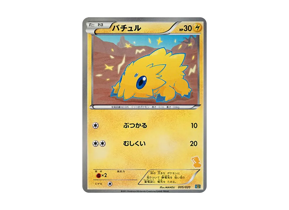 バチュル [BGS 005/020](バトルギフトセット「ボルトロスVSトルネロス」)