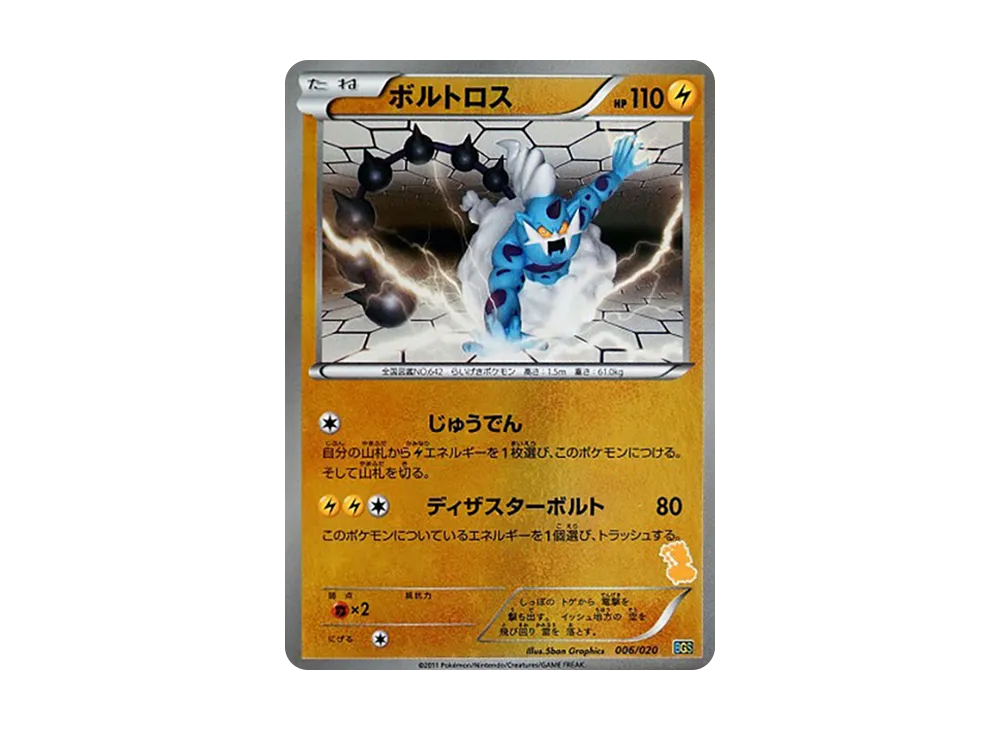 ボルトロス [BGS 006/020](バトルギフトセット「ボルトロスVSトルネロス」)