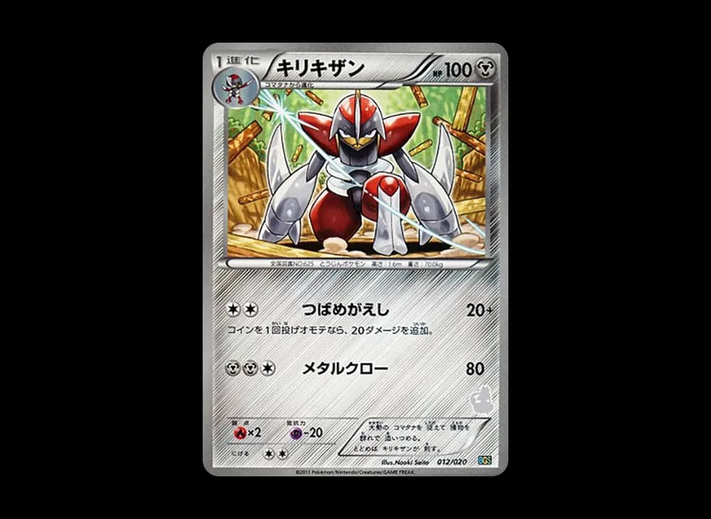 キリキザン [BGS 012/020](バトルギフトセット「ボルトロスVSトルネロス」)