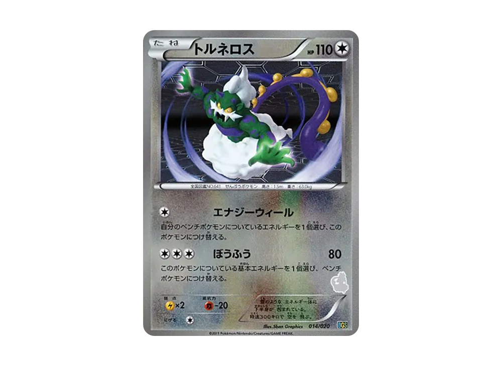 トルネロス [BGS 014/020](バトルギフトセット「ボルトロスVSトルネロス」)