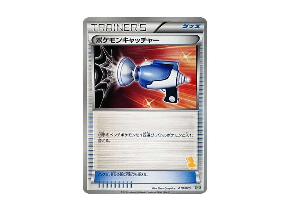 ポケモンキャッチャー [BGS 018/020](バトルギフトセット「ボルトロスVSトルネロス」)