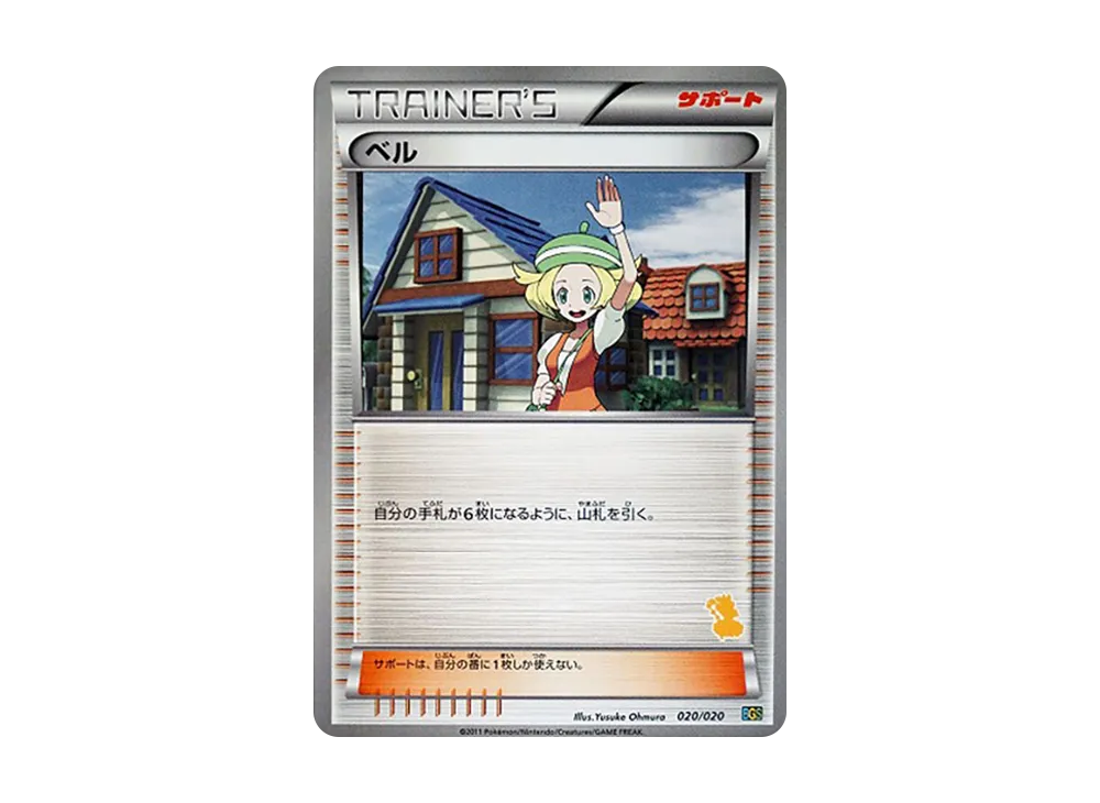 ベル [BGS 020/020](バトルギフトセット「ボルトロスVSトルネロス」)