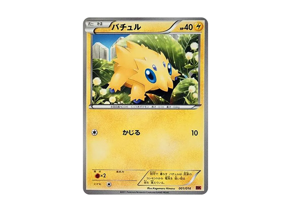 バチュル [BK 001/014](バトル強化デッキ「テラキオン」)
