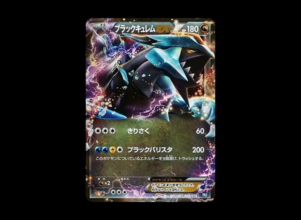 ブラックキュレムEX [BKB 008/018](バトル強化デッキ60「ブラックキュレムEX」)
