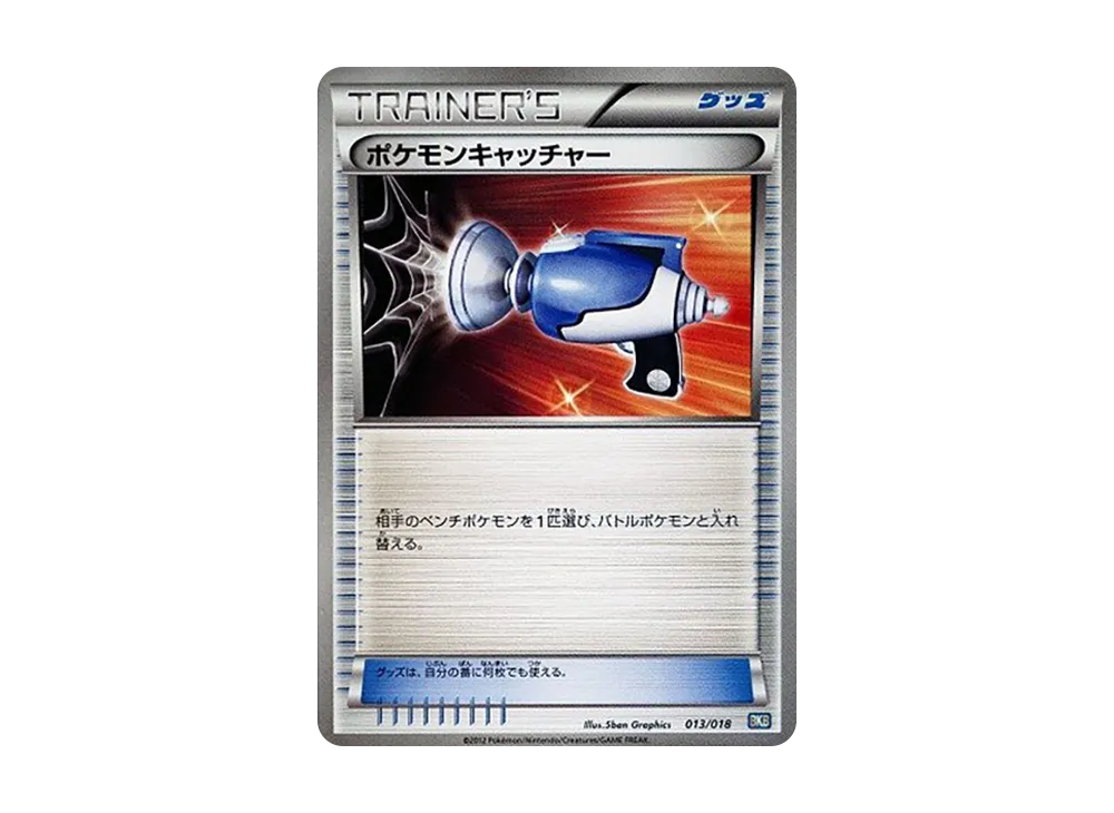 ポケモンキャッチャー [BKB 013/018](バトル強化デッキ60「ブラックキュレムEX」)