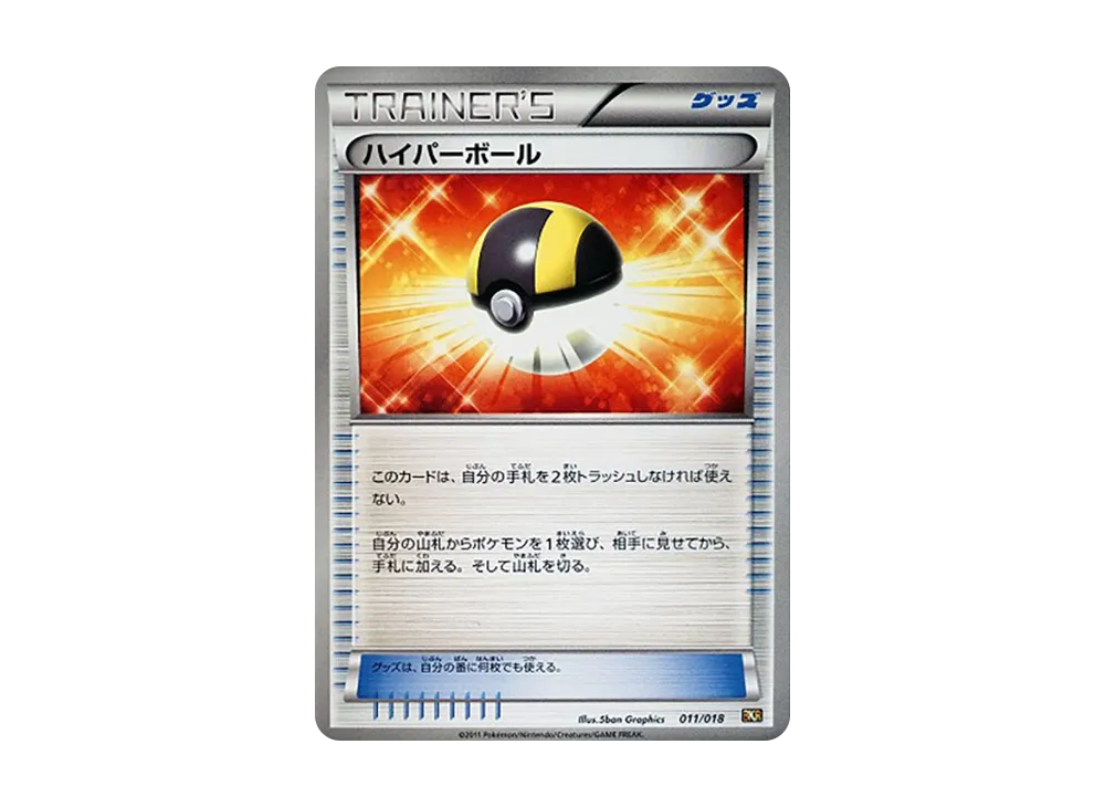 ハイパーボール