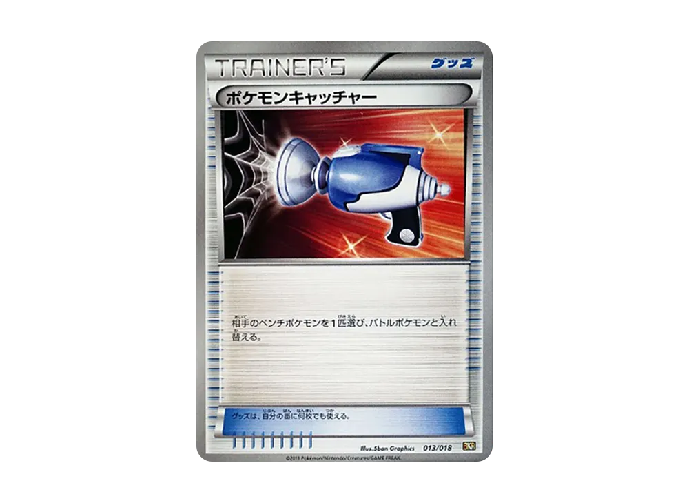 ポケモンキャッチャー