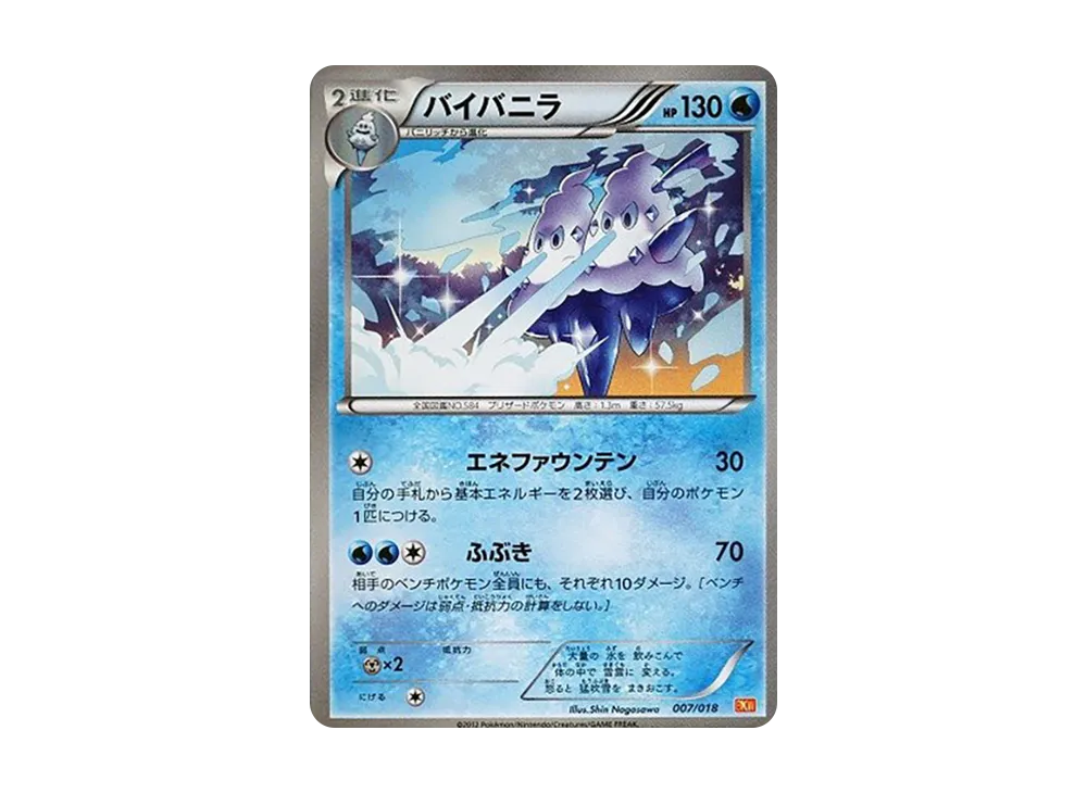 バイバニラ