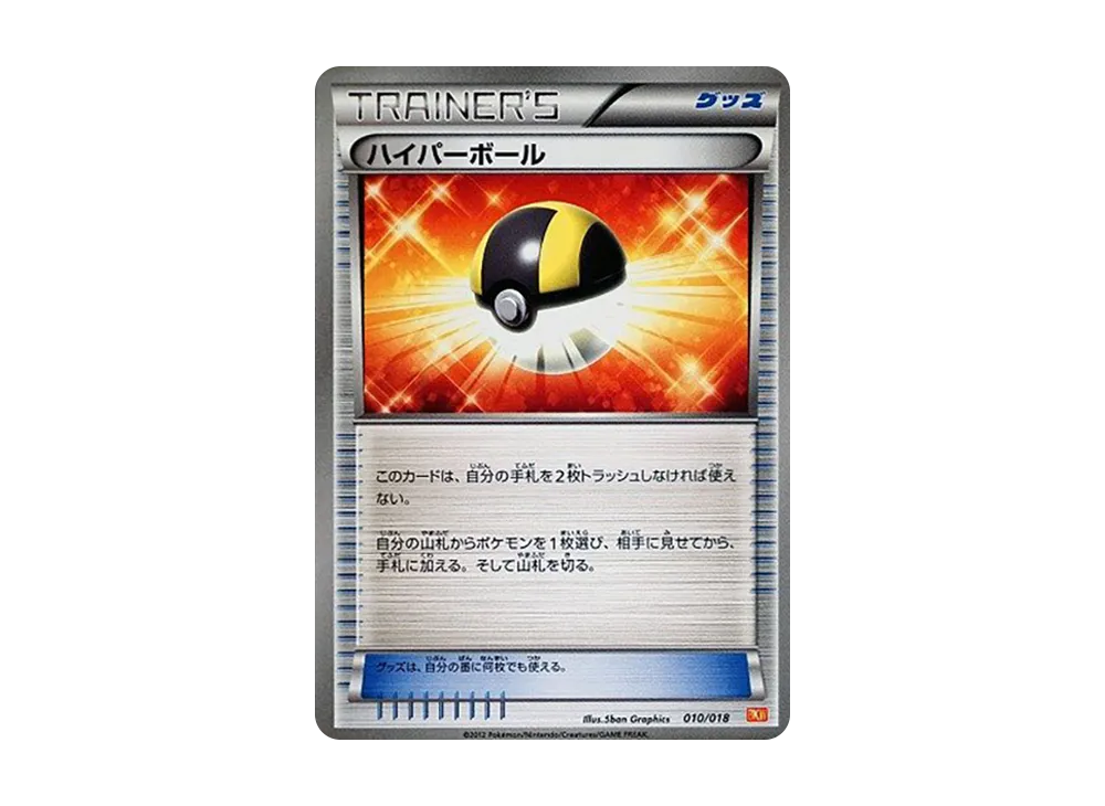 ハイパーボール
